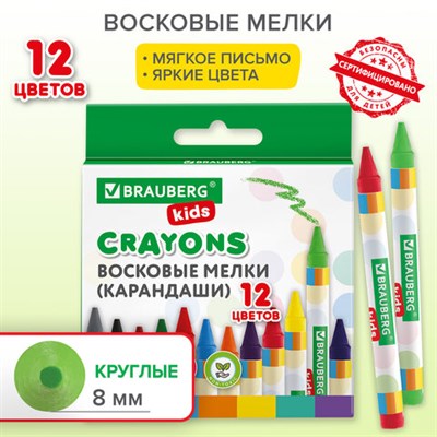 Восковые мелки BRAUBERG KIDS, НАБОР 12 цветов, 271696 271696