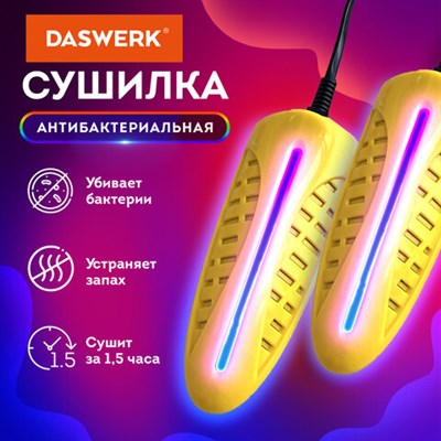 Сушилка для обуви электрическая с подсветкой, сушка для обуви, 10 Вт, DASWERK, SD3, 456196 456196