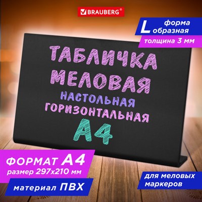 Табличка меловая настольная А4 (21x29,7 см), L-образная, горизонтальная, ПВХ, ЧЕРНАЯ, BRAUBERG, 291291 291291