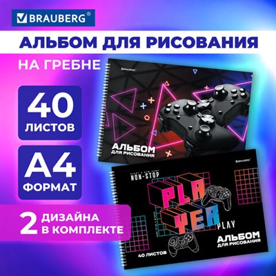 Альбомы для рисования ДЭК А4, 40 л., КОМПЛЕКТ 2 шт., гребень, обложка картон, BRAUBERG, 205х290 мм, "NON-STOP", 106738 106738