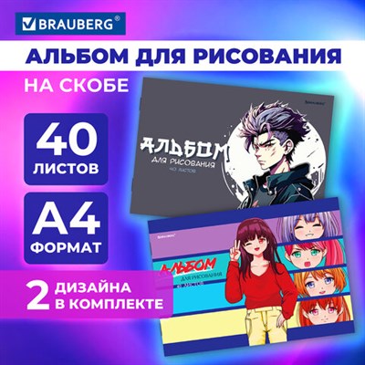 Альбомы для рисования ДЭК А4, 40 л., КОМПЛЕКТ 2 шт., скоба, обложка картон, BRAUBERG, 205х290 мм, "Anime", 106734 106734