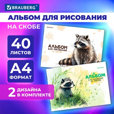 Альбомы для рисования ДЭК А4, 40 л., КОМПЛЕКТ 2 шт., скоба, обложка картон, BRAUBERG, 205х290 мм, "Little Raccoon", 106735 106735