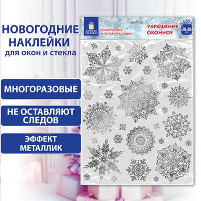 Наклейка для окон двусторонняя МНОГОРАЗОВАЯ 30х38 см, "Снежинки", фольга, серебро, ЗОЛОТАЯ СКАЗКА, 591928 591928