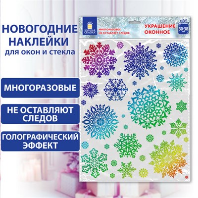 Наклейка для окон двусторонняя МНОГОРАЗОВАЯ 30x38 см, "Снежинки", голография, ЗОЛОТАЯ СКАЗКА, 591929 591929