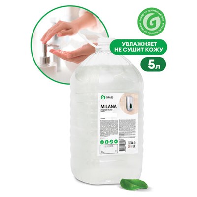 Мыло жидкое 5 кг Grass Milana "Эконом", ПЭТ, 125352 608259