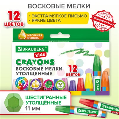 Восковые мелки утолщенные BRAUBERG KIDS, НАБОР 12 цветов, на масляной основе, яркие цвета, 271693 271693