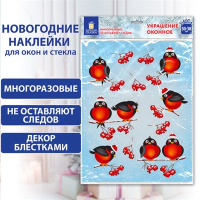 Наклейка для окон двусторонняя МНОГОРАЗОВАЯ 30х38 см "Снегири", ЗОЛОТАЯ СКАЗКА, 591185 591185