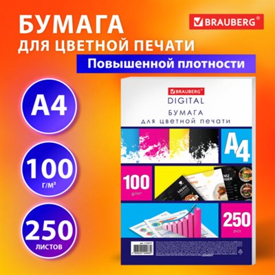 Бумага для цветной лазерной печати А4, ПЛОТНАЯ 100 г/м2, 250 л., BRAUBERG DIGITAL, 145% (CIE), 115377 - фото 50310505