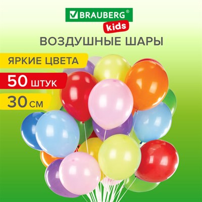 Шары воздушные 30 см, 50 штук, "ЯРКИЕ ЦВЕТА", ассорти, BRAUBERG KIDS, 591880 591880
