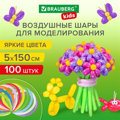 Шары воздушные для моделирования 5х150 см, 100 штук, ассорти, BRAUBERG KIDS, 591877 591877