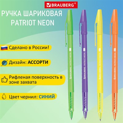 Ручка шариковая РОССИЯ "PATRIOT NEON", СИНЯЯ, корпус ассорти, 0,7 мм, линия 0,35 мм, BRAUBERG, 143966 143966
