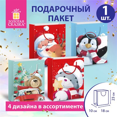 Пакет подарочный (1 штука) новогодний, 18х10х23 см, "Christmas Animals", ассорти, ЗОЛОТАЯ СКАЗКА, 591955 591955