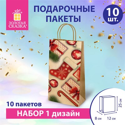 Пакет подарочный КОМПЛЕКТ 10 штук, 12x8x25 см, ЗОЛОТАЯ СКАЗКА, 591965 591965