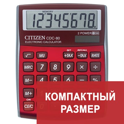 Калькулятор настольный CITIZEN CDC-80RDWB, МАЛЫЙ (135х109 мм), 8 разрядов, двойное питание, БУРГУНДИ 250353
