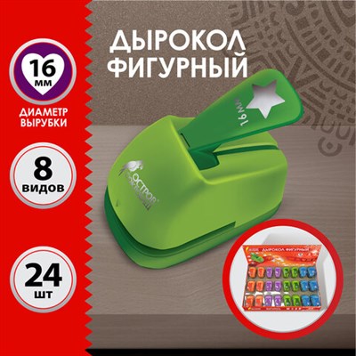 Дырокол фигурный 1 шт., диаметр вырубки 16 мм, 8 видов ассорти, ОСТРОВ СОКРОВИЩ, 665225 665225