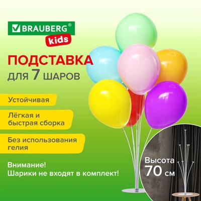 Подставка для 7 воздушных шаров, высота 70 см, пластик, BRAUBERG KIDS, 591905 591905