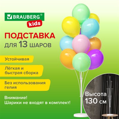 Подставка для 13 воздушных шаров, высота 130 см, пластик, BRAUBERG KIDS, 591906 591906