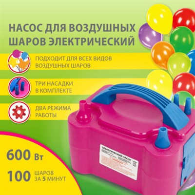 Насос ЭЛЕКТРИЧЕСКИЙ для воздушных шаров, 220 V, 600 W, BRAUBERG KIDS, 591902 591902