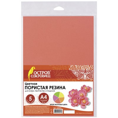 Цветная пористая резина (фоамиран) А4, толщина 2 мм, ОСТРОВ СОКРОВИЩ, 5 листов, 5 цветов, неоновая, 660076 660076