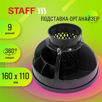 Подставка-органайзер STAFF "Attraction", 9 отделений, вращающаяся, черная, 238319 238319