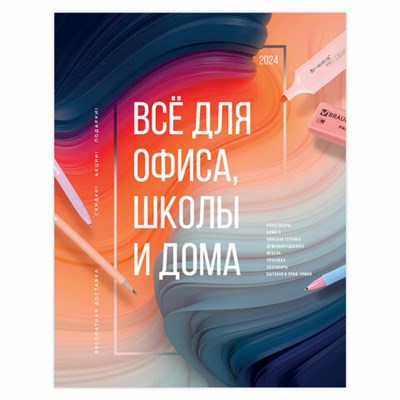 Каталог корпоративный базовый, дилерский, УНИВЕРСАЛЬНЫЙ, 2024, БЕЗ ЦЕН, 506005 506005