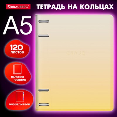 Тетрадь на кольцах А5 175х220 мм, 120 л., пластик, с разделителями, BRAUBERG, Желтый, 404628 404628