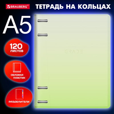 Тетрадь на кольцах А5 175х220 мм, 120 л., пластик, с разделителями, BRAUBERG, Зеленый, 404629 404629