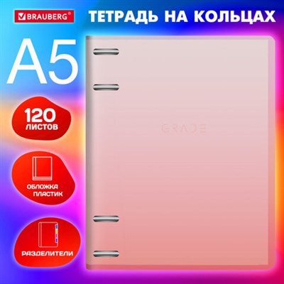 Тетрадь на кольцах А5 175х220 мм, 120 л., пластик, с разделителями, BRAUBERG, Красный, 404630 404630