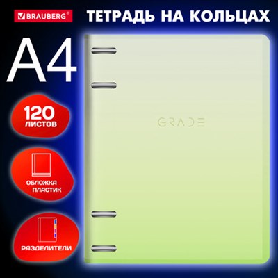 Тетрадь на кольцах БОЛЬШАЯ 305х235 мм А4, 120 л., пластик, с разделителями, BRAUBERG, Зеленый, 404625 404625