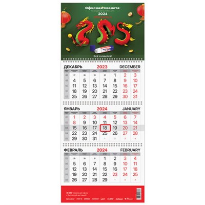 Календарь квартальный на 2024 г., корпоративный базовый, дилерский, ОФИСНАЯ ПЛАНЕТА, 505964 505964