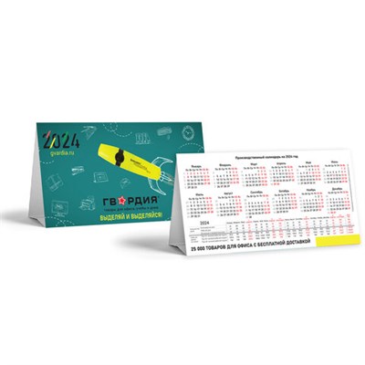 Календарь-домик на 2024 г., корпоративный базовый, дилерский, ГВАРДИЯ, 505971 505971