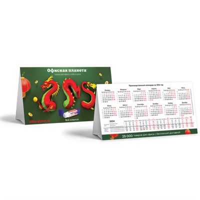 Календарь-домик на 2024 г., корпоративный базовый, дилерский, ОФИСНАЯ ПЛАНЕТА, 505969 505969