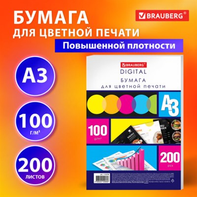 Бумага для цветной лазерной печати БОЛЬШОЙ ФОРМАТ (297х420), А3, 100 г/м2, 200 л., BRAUBERG, 115378 - фото 50379087