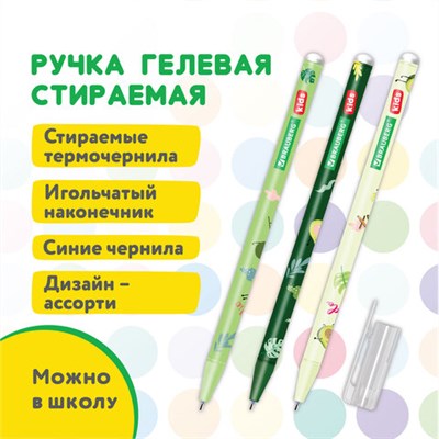 Ручки стираемые гелевые BRAUBERG KIDS "AVOCADO", СИНИЕ, КОМПЛЕКТ 12 ШТУК, игольчатый наконечник 0,5 мм, линия 0,35 мм, 144100 144100