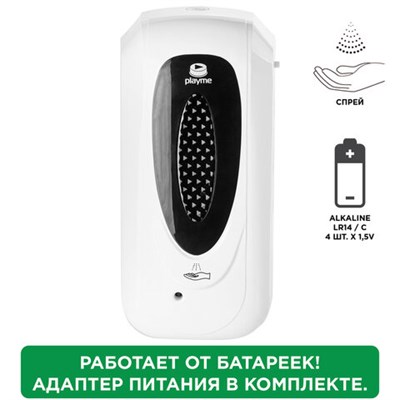 Дозатор для жидкого антисептика СЕНСОРНЫЙ, 1 л, БЛОК ПИТАНИЯ в комплекте, белый, PLAYME, HS-500 606976