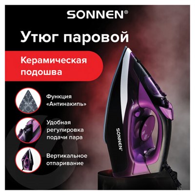 Утюг SONNEN SI-270, 2600 Вт, керамическое покрытие, антикапля, антинакипь, черный/фиолетовый, 455280 455280