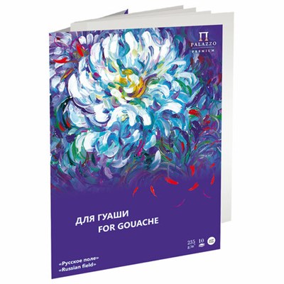 Папка для гуаши и акварели А3 297х380 мм, 10 л., 235 г/м2, целлюлозная, "Русское поле", П-1707 115629