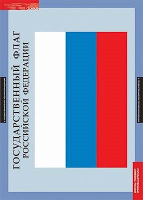 Таблицы демонстрационные "Государственные символы России" - фото 51508323