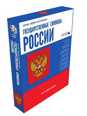 Интерактивное учебное пособие "Государственные символы России" 15135ED - фото 51508380