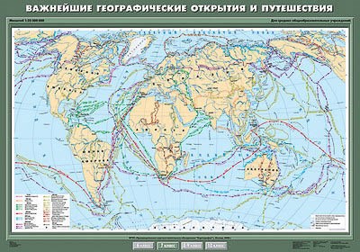 Учебн. карта "Важнейшие географические открытия и путешествия" 100х140 8262ED - фото 51508528