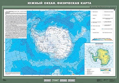 Учебн. карта "Южный океан. Физическая карта" 70х100 8259ED - фото 51508560