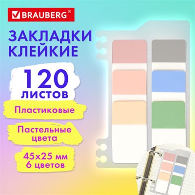 Закладки клейкие пастельные BRAUBERG PASTEL, пластиковые, 45х25 мм, 6 цветов х 20 листов, 115580 115580 - фото 51546857