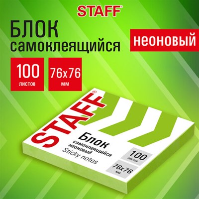 Блок самоклеящийся (стикеры), STAFF НЕОНОВЫЙ, 76х76 мм, 100 листов, зеленый, 115585 115585 - фото 52368085