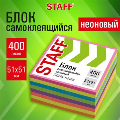 Блок самоклеящийся (стикеры), компактные, STAFF НЕОНОВЫЙ, 51х51 мм, 400 листов, 8 цветов, 115583 115583 - фото 52368087