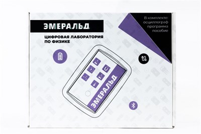 Цифровая лаборатория Эмеральд по физике, учебно-методический комплекс учителя. EM DL PHYS+ - фото 54089157