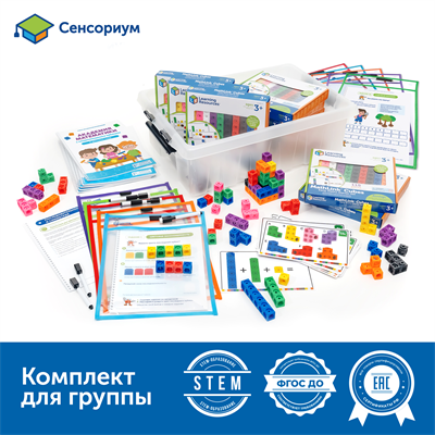 MS0063 Академия математики с соединяющимися кубиками в детском саду (комплект для группы) MS0063