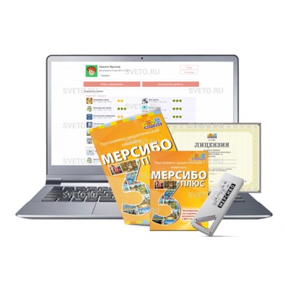 Программно-методический комплекс «Мерсибо Плюс 3» (USB-версия) Программно-методичес