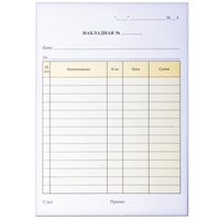 Бланк бухгалтерский, офсет, 2-слойный самокопирующийся, 