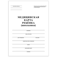 Медицинская карта ребёнка, форма №026/у-2000, 16 л., картон, А4 (200x280 мм), белая, STAFF, 130210 130210