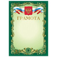 Грамота А4, мелованный картон, зеленая, BRAUBERG, 126548 126548